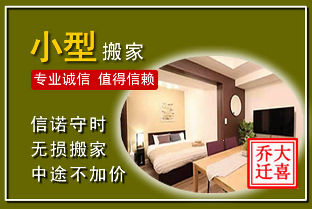 东兰小型搬家