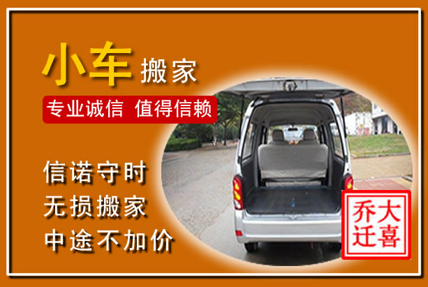 东兰个人搬家