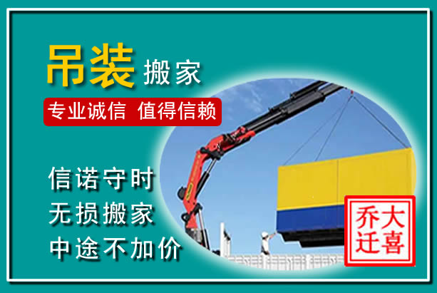 东兰吊装大件搬家