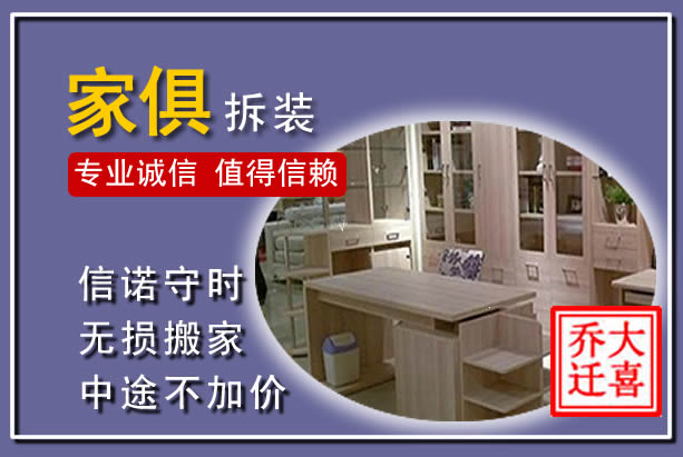 东兰家俱拆装搬运